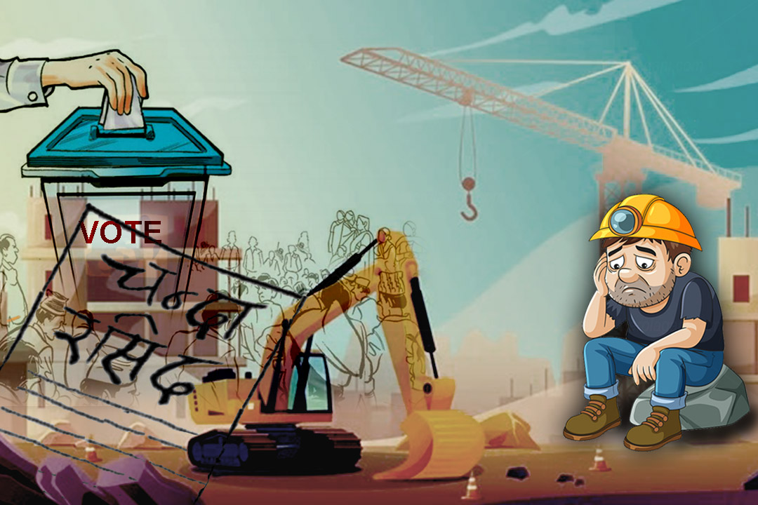 चुनावी माहोल तात्तिदै जाँदा सुस्ताए विकास निर्माणका काम, चन्दा आतंकले त्रसित बन्दै निर्माण व्यवसायी